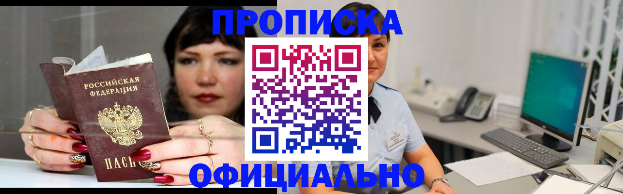 прописка для кредита в Новошахтинске