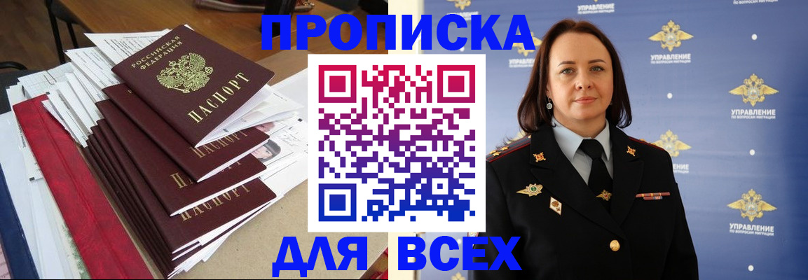 прописка поиск в Новошахтинске