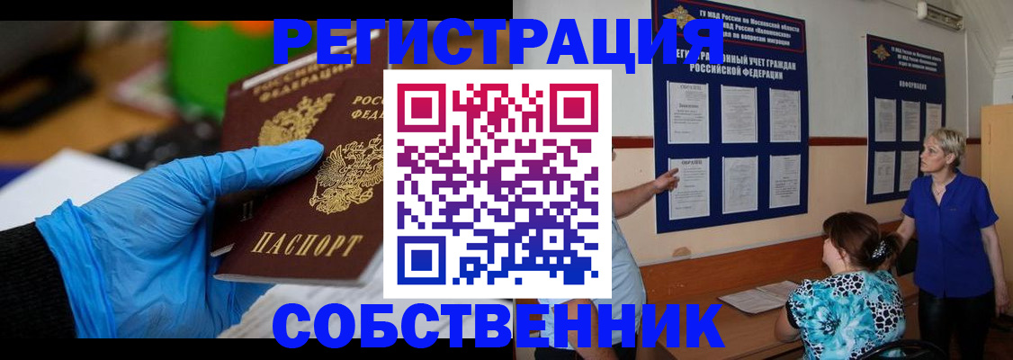 прописка штамп в Новошахтинске