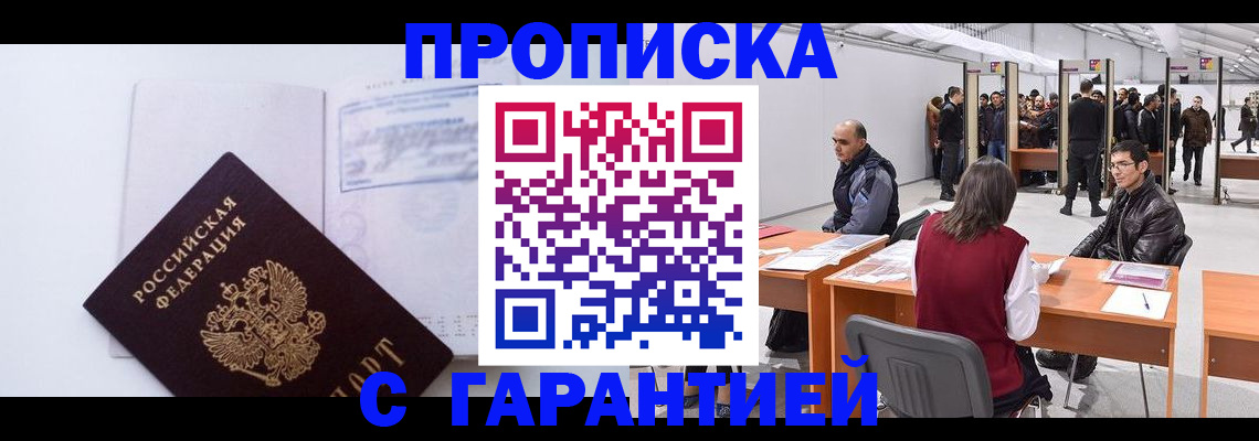 временная регистрация недорого в Новошахтинске