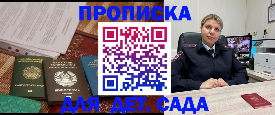 временная регистрация собственник в Новошахтинске