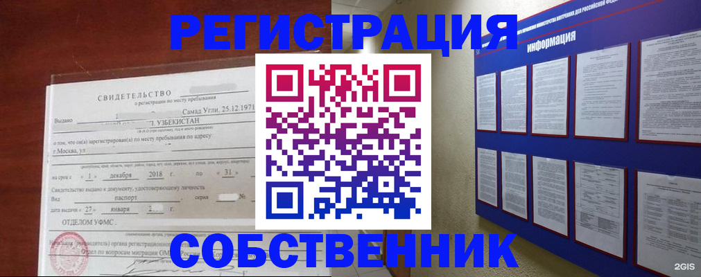 прописка в квартире в Новошахтинске
