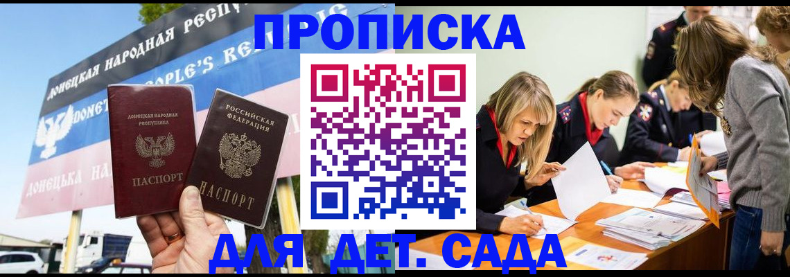 временная регистрация для всех в Новошахтинске
