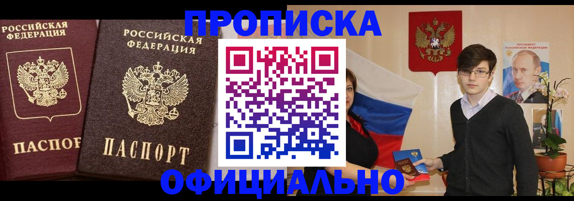 прописка для школы в Новошахтинске
